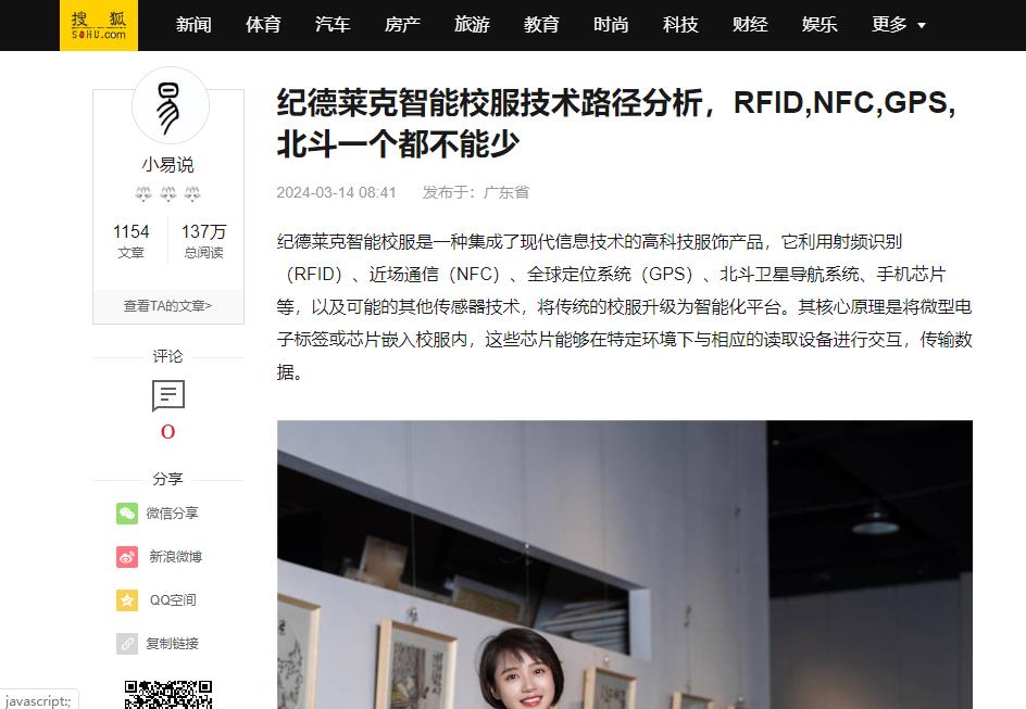搜狐网：纪德莱克智能校服技术路径分析，RFID,NFC,GPS,北斗一个都