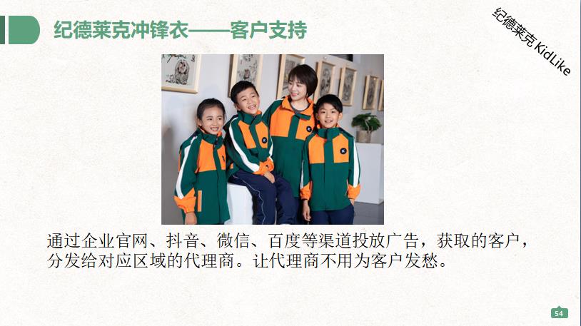 纪德莱克冲锋衣和智能校服代理加盟政策