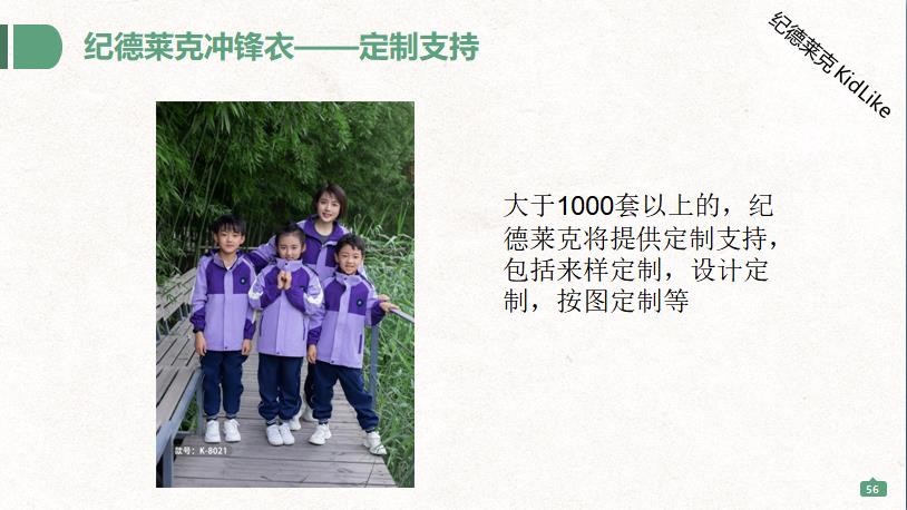 纪德莱克冲锋衣和智能校服代理加盟政策