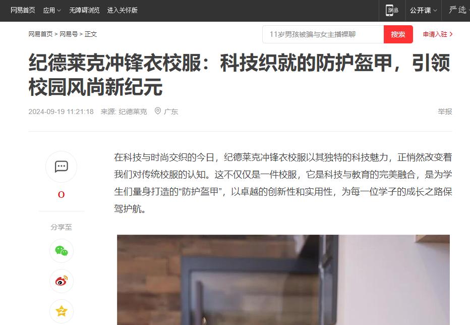 网易：科技织就的防护盔甲，引领校园风尚新纪元