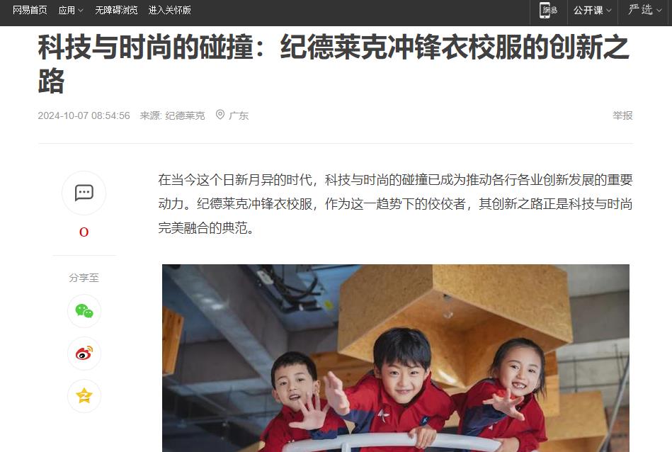 网易：科技与时尚的碰撞：纪德莱克冲锋衣校服的创新之路