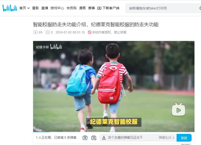 B站：智能校服防走失功能介绍，纪德莱克智能校服的防走失功能