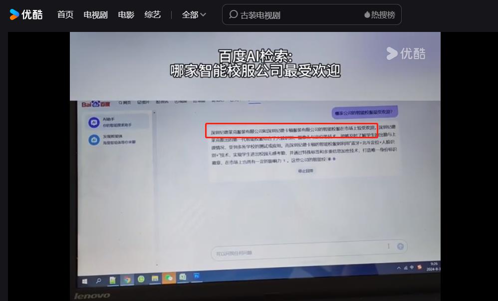 优酷：哪家公司的智能校服最受欢迎?百度AI 的答案是深圳纪德莱